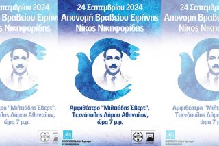 vraveio nikos nikiforidis
